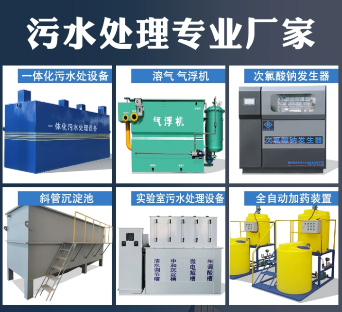 红安一体化污水处理设备