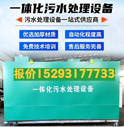 红安一体化污水处理设备 污水处理设备生产厂家